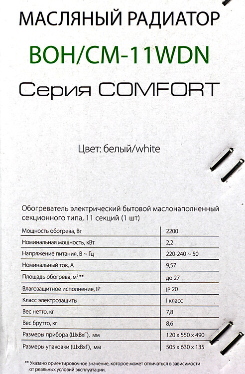 Радиатор Ballu Comfort (BOH/CM-11WDN)