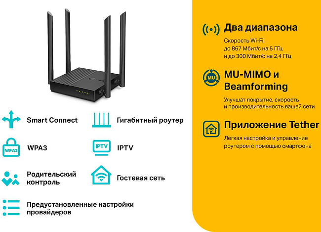 Wi-Fi роутер TP-Link Archer C64