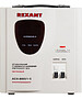 Стабилизатор напряжения Rexant AСН-8000/1-Ц серый (11-5006)