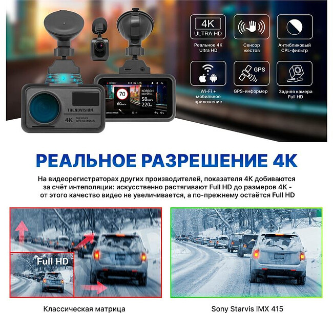 Автомобильный видеорегистратор TrendVision TDR-725 Real 4K черный