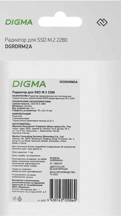 Радиатор для SSD Digma DGRDRM2A Ret черный