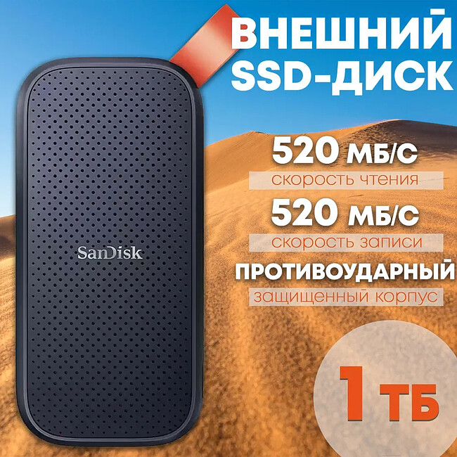 Внешний накопитель SanDisk 1TB SDSSDE30-1T00-G26