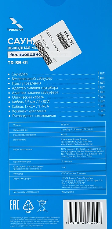 Саундбар Триколор TR-SB-01 (046/91/00054152)