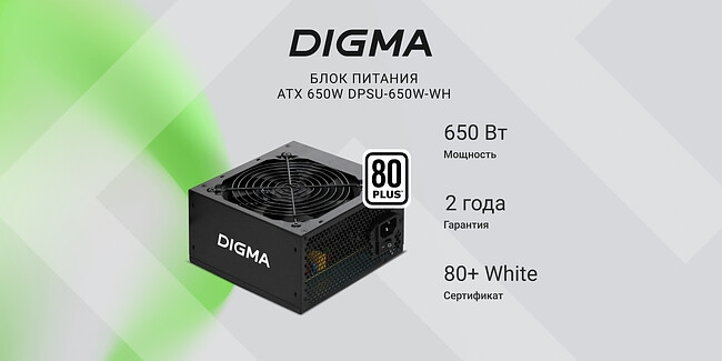 Блок питания Digma ATX 650W White (DPSU-650W-WH)