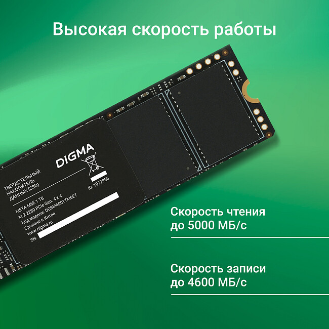 SSD диск Digma Meta M6E 1TB DGSM4001TM6ET