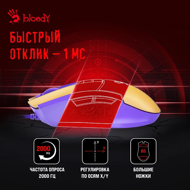 Мышь A4Tech Bloody L65 Max желтый/фиолетовый