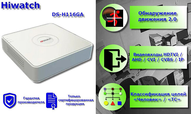 Видеорегистратор наблюдения HiWatch DS-H116GA