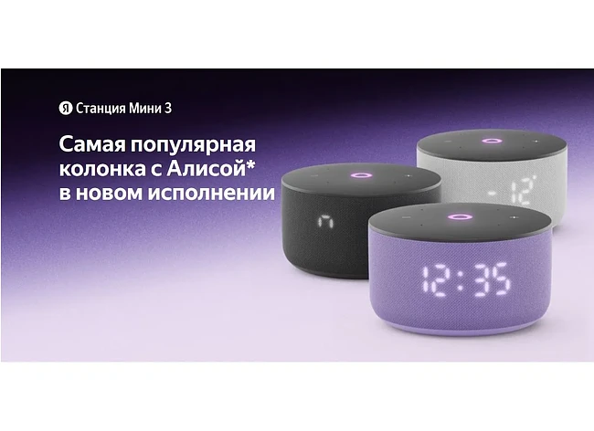 Умная колонка Яндекс Станция Мини 3 серый (YNDX-00027GRY)