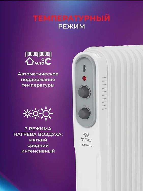 Радиатор Royal Clima Piemonte (ROR-P5-1000M)