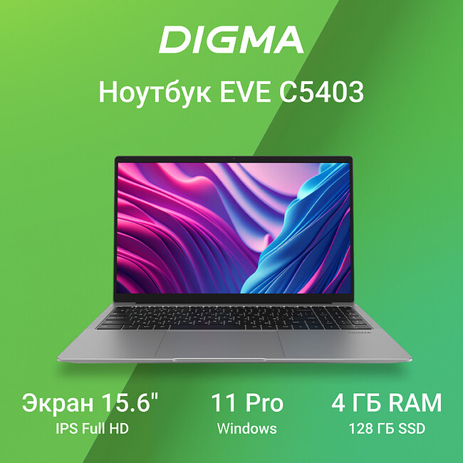 Ноутбук Digma EVE C5403 (DN15CN-4BXW02)