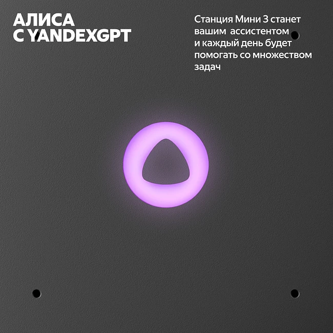 Умная колонка Яндекс Станция Мини 3 лиловый (YNDX-00027LIL)