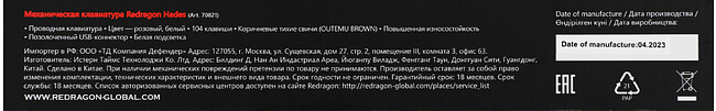Клавиатура Redragon Hades (70821)