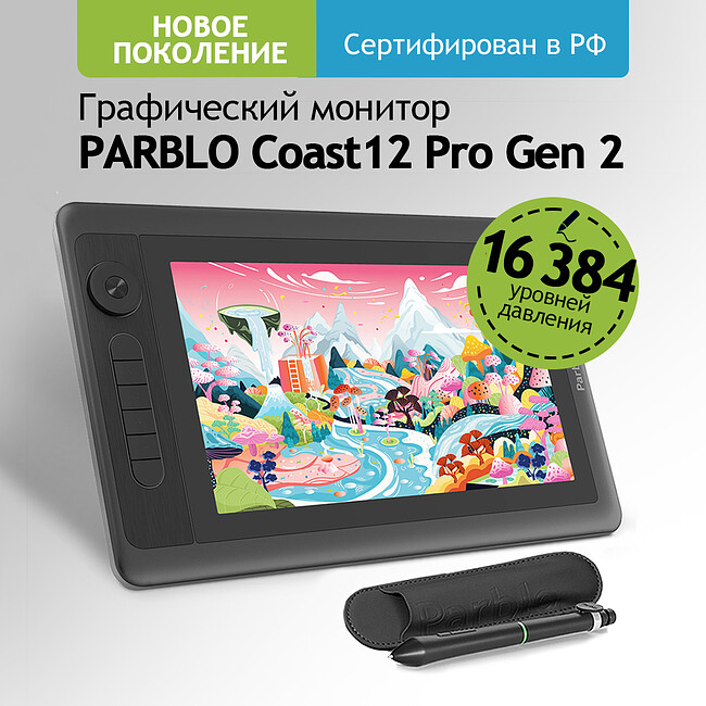 Графический планшет Parblo Coast 12pro Gen2 Black