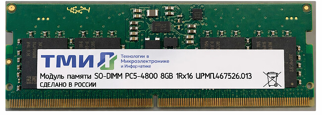 Оперативная память ТМИ 8Gb DDR5 (ЦРМП.467526.013)