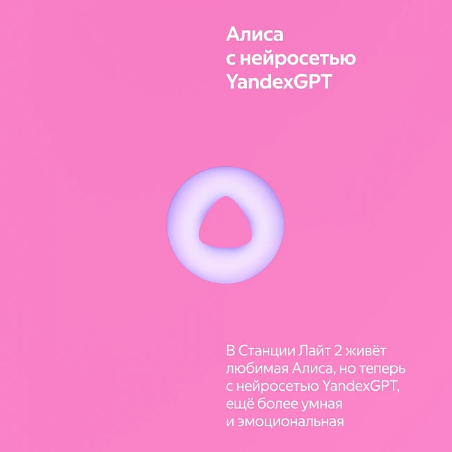 Умная колонка Яндекс Станция Лайт 2 розовый (YNDX-00026PNK)