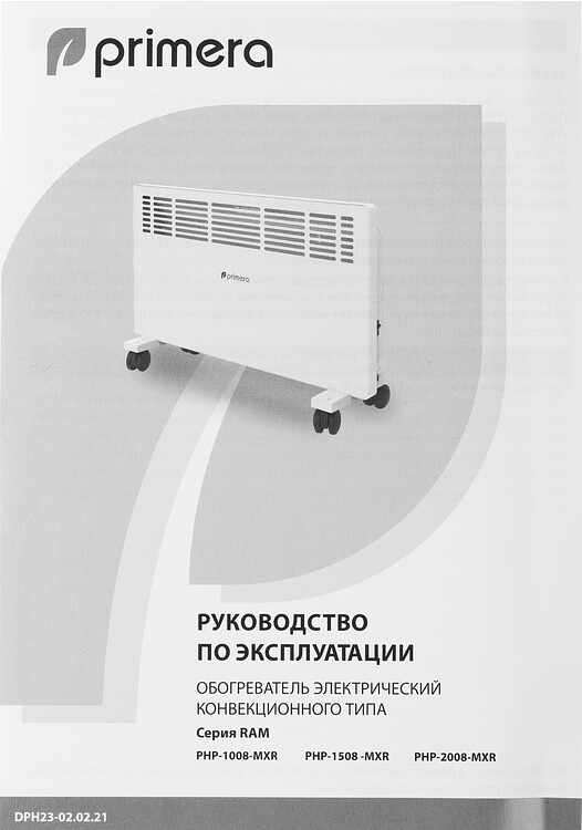 Конвектор Primera Ram PHP-2008-MXR белый