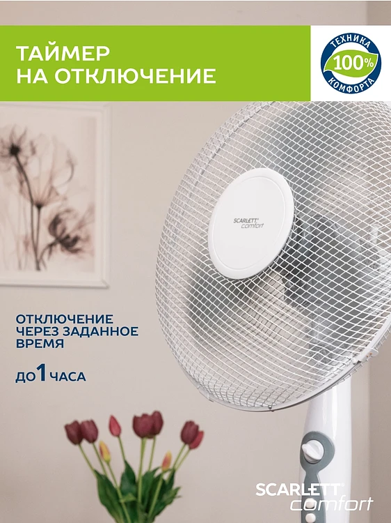 Вентилятор Scarlett SC-SF111B24