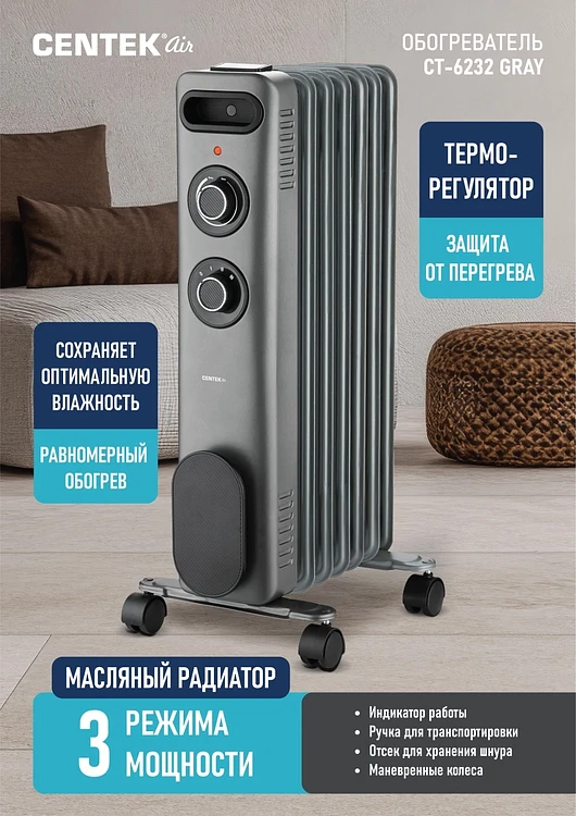 Радиатор Centek CT-6232-7 серый