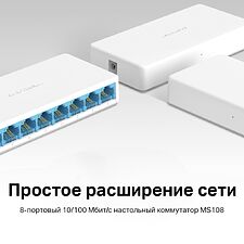 Коммутатор Mercusys MS108