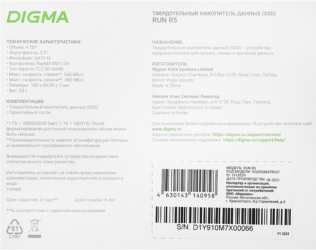 SSD диск Digma Run R5 4TB (DGSR2004TR53T)