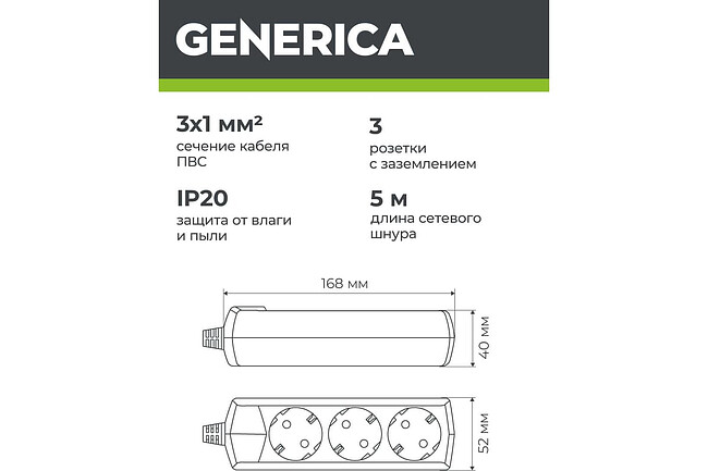 Удлинитель Generica У03 (WYP10-10-03-05-Z-G)