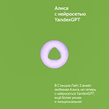 Умная колонка Яндекс Станция Лайт 2 зеленый (YNDX-00026GRN)