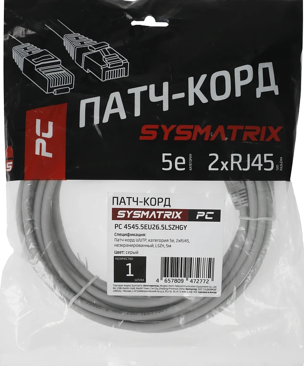 Патч-корд Sysmatrix 4545.5EU26.5LSZHGY серый