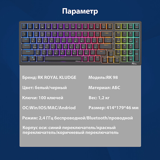 Клавиатура Royal Kludge RK98 Red switch/Klein Blue