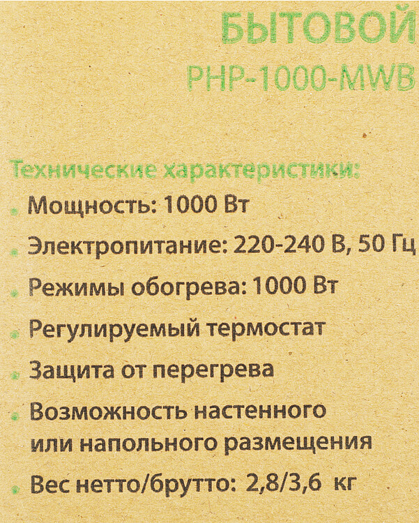 Конвектор Primera PHP-1000-MWB белый