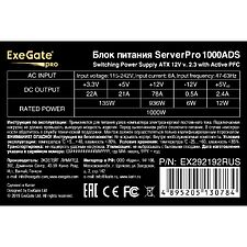 Блок питания ExeGate ServerPRO-1000ADS 1000W (EX292192RUS)