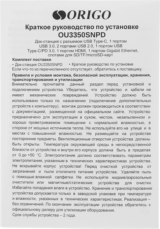 Док-станция Origo OU3350SNPD/A1A