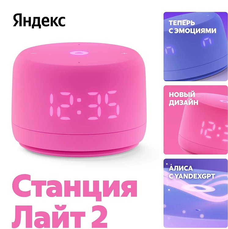 Умная колонка Яндекс Станция Лайт 2 розовый (YNDX-00026PNK)
