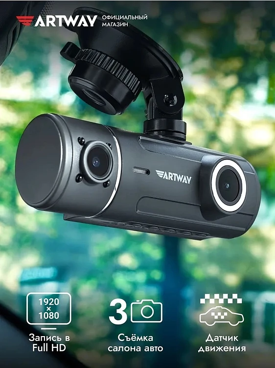Автомобильный видеорегистратор Artway AV-537