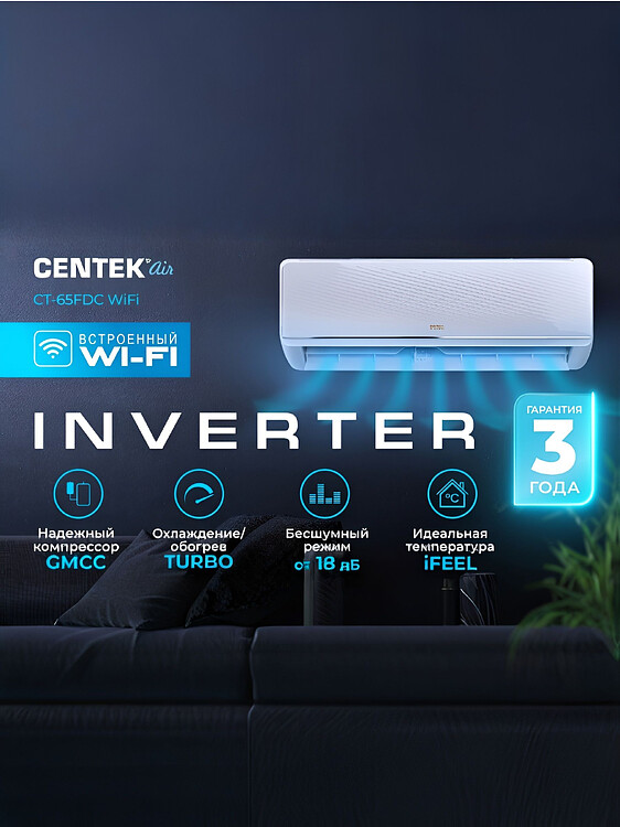 Сплит-система Centek CT-65FDC12
