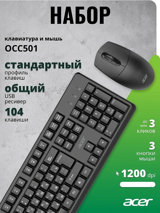 Набор периферии Acer OCC501 черный (ZL.ACC11.00H)