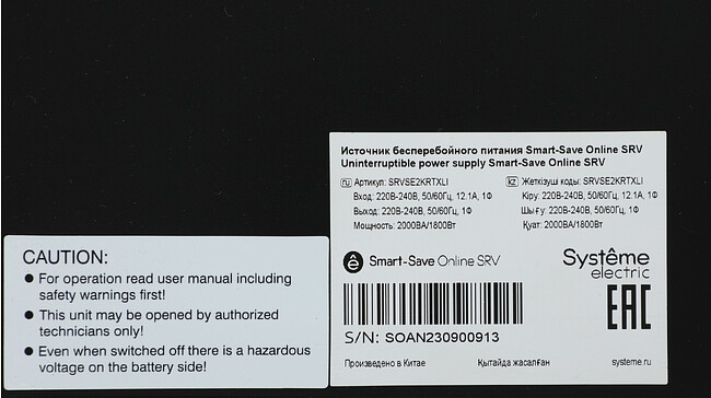 Источник бесперебойного питания Systeme Electric Smart-Save Online SRV 2000ВА (SRVSE2KRTXLI)