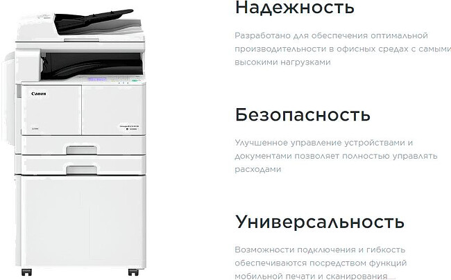 МФУ Canon imageRUNNER 2206N (3029C003)