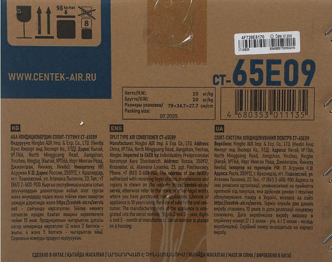 Сплит-система Centek CT-65E09