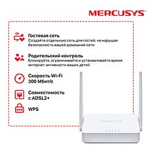 DSL-маршрутизатор Mercusys MW300D