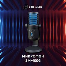 Микрофон Oklick SM-400G черный (1933536)