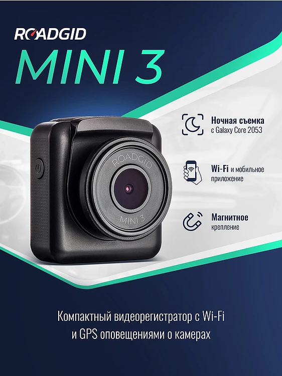 Автомобильный видеорегистратор Roadgid Mini 3 WiFi GPS