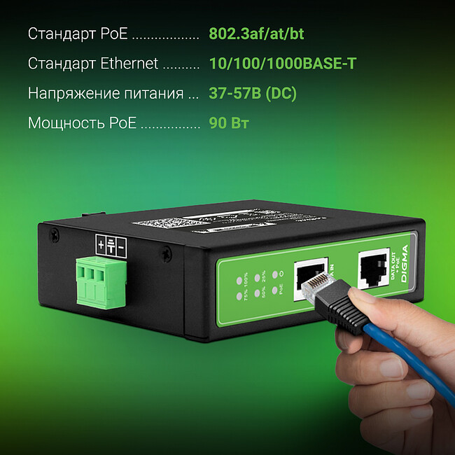 PoE-инжектор Digma DNP90W48GDXM