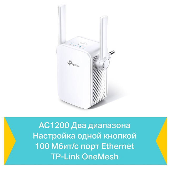 Усилитель Wi-Fi TP-Link RE305