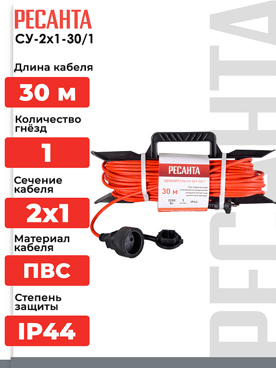 Удлинитель Ресанта СУ-2х1-30/1 (61/118/3)