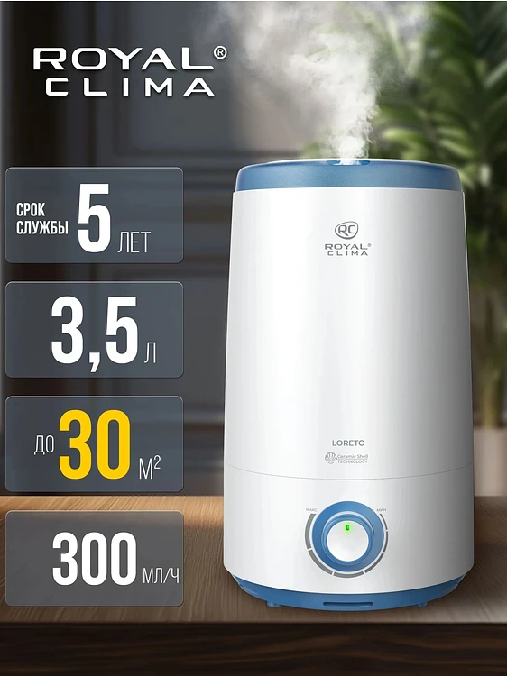 Увлажнитель воздуха Royal Clima RUH-LT300/3.5M-BU