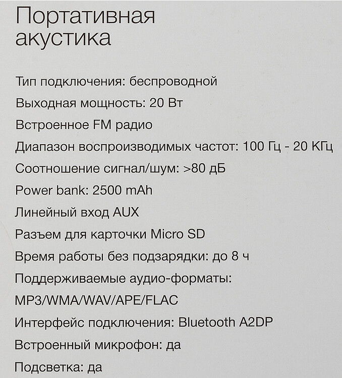 Портативная колонка Hyundai H-PAC340