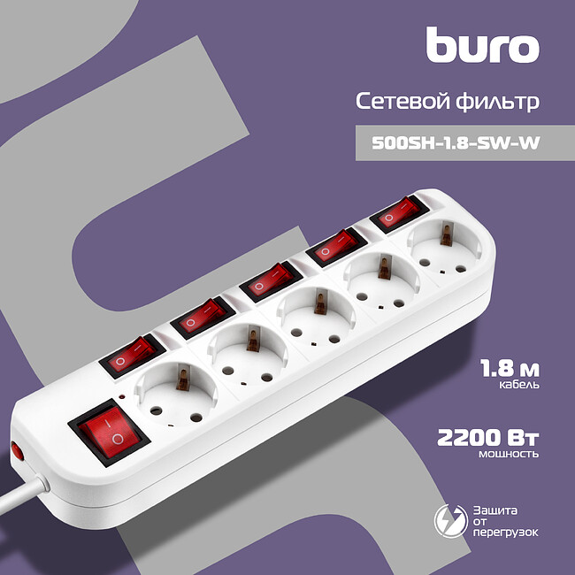 Сетевой фильтр Buro 500SH-1.8-SW-W