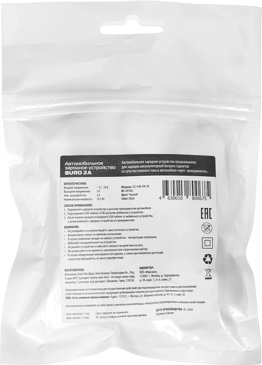 Автомобильное зарядное Buro XCJ-048-EM-2A microUSB черный