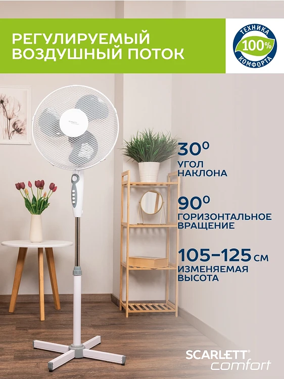 Вентилятор Scarlett SC-SF111B24