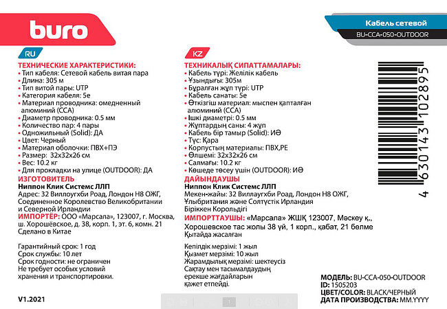 Кабель сетевой Buro BU-CCA-050-OUTDOOR cat5E 305м черный